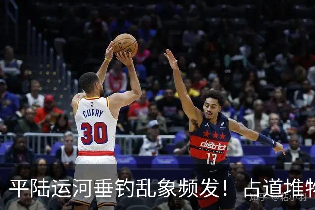 平陆运河垂钓乱象频发！占道堆物随地便溺，运河生态谁来守护？